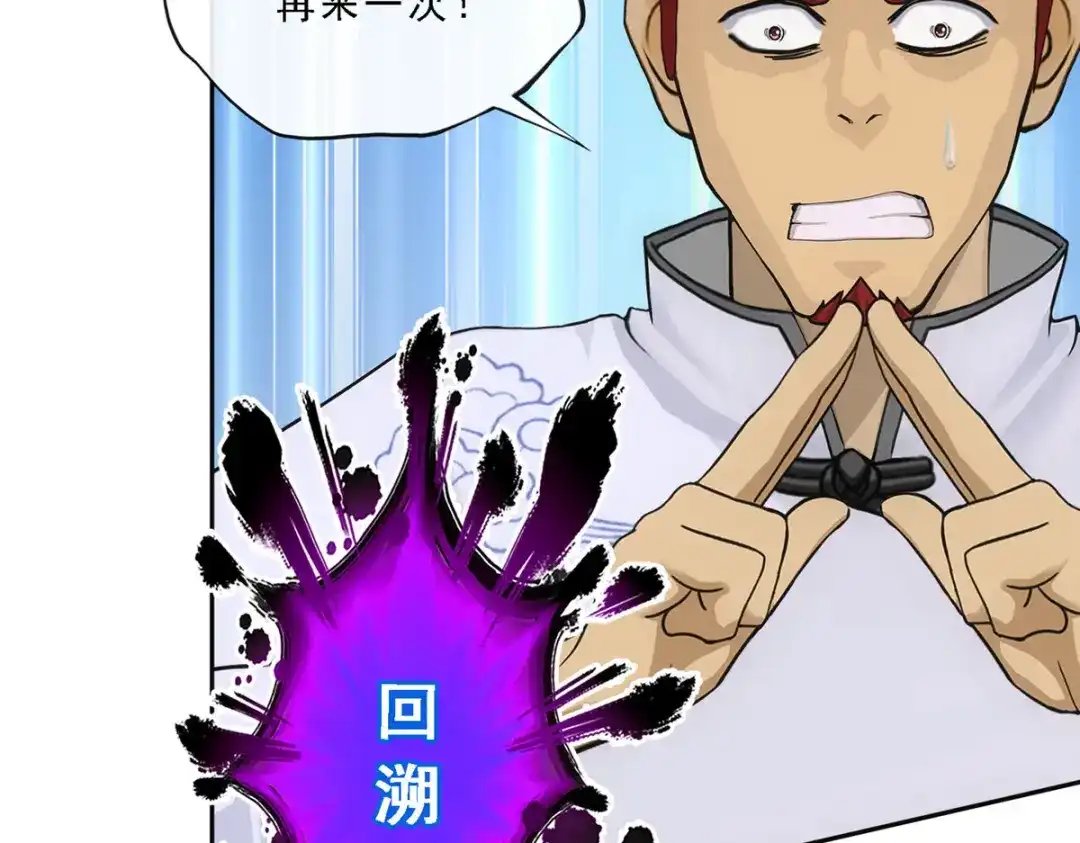 《解离妖圣》第245话 第32页