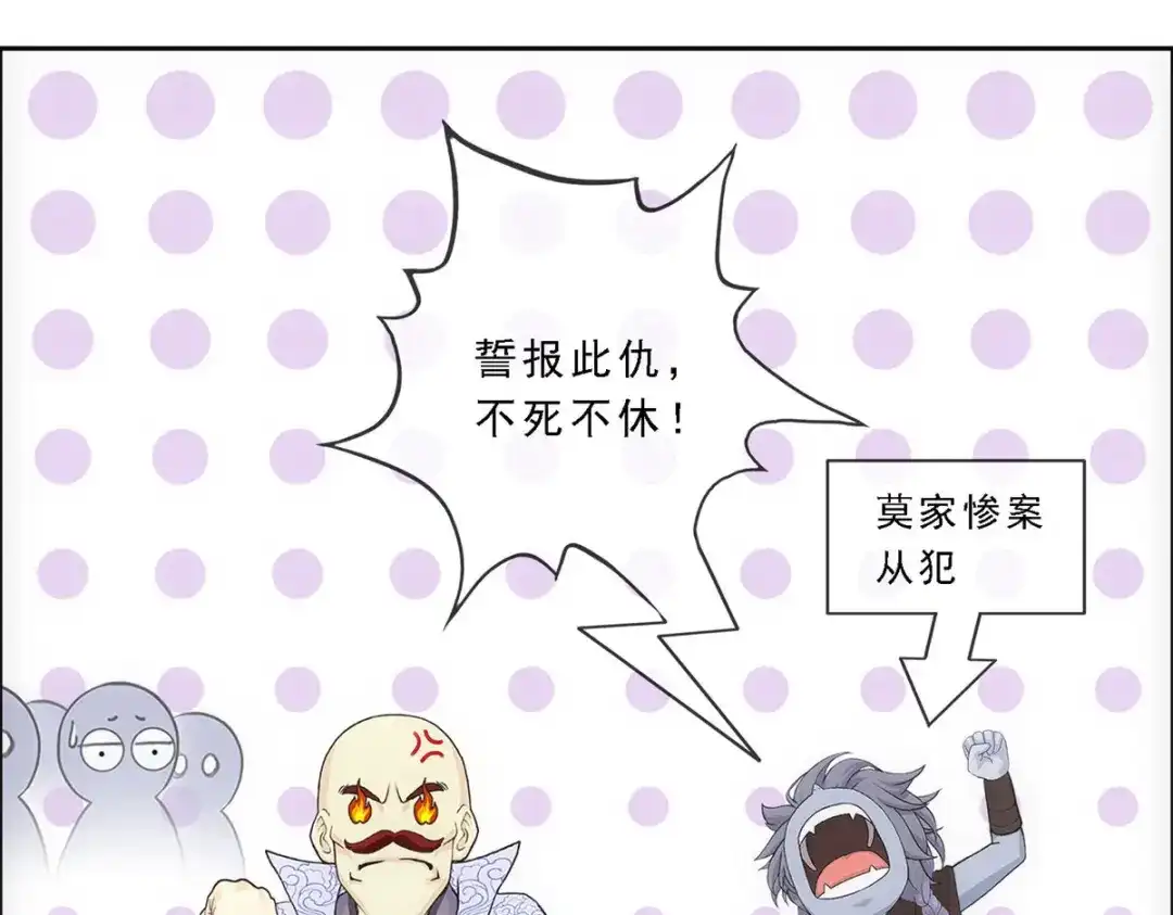《解离妖圣》第245话 第137页