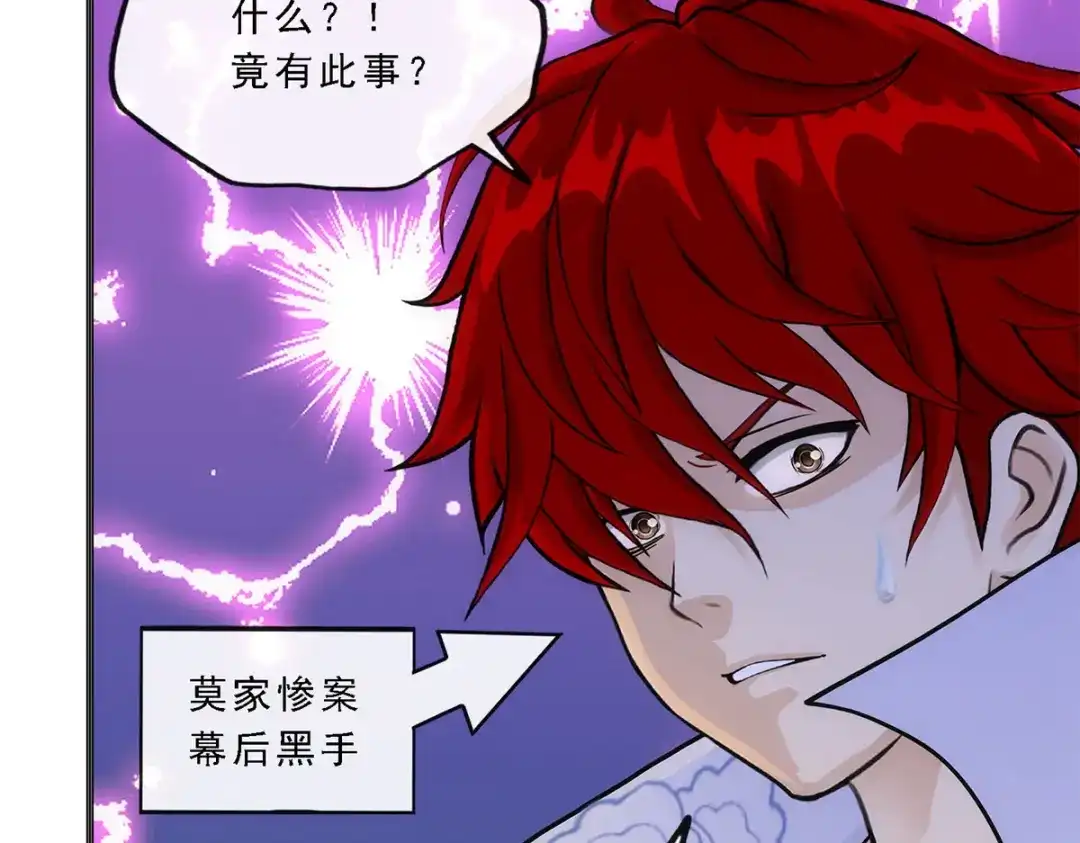 《解离妖圣》第245话 第125页