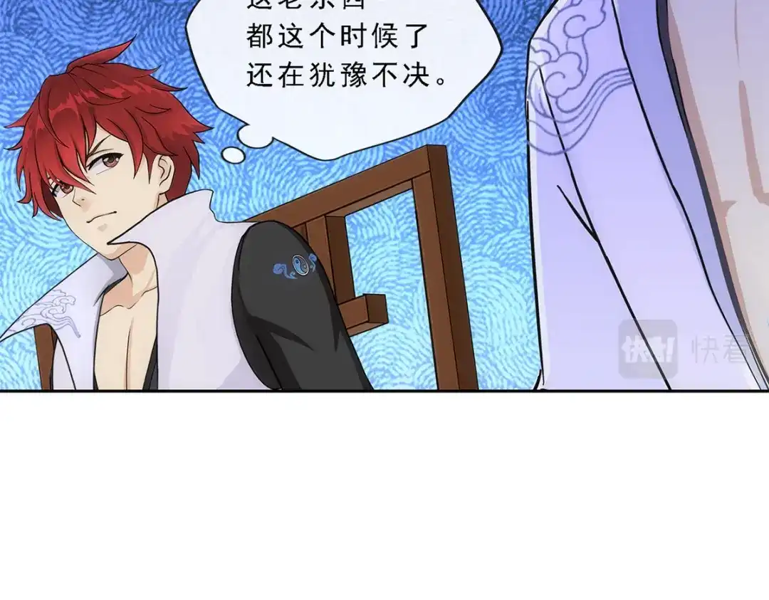 《解离妖圣》第245话 第107页
