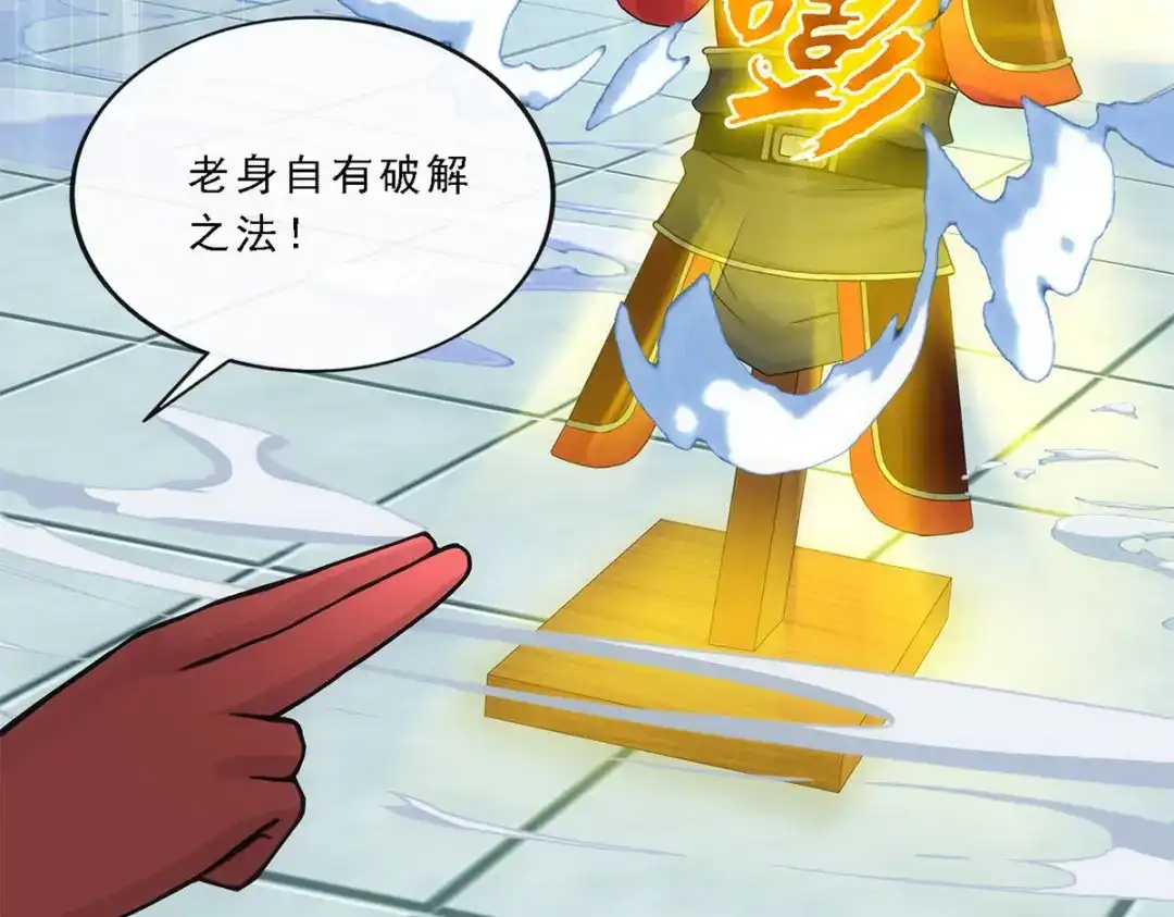 《解离妖圣》第246话 第25页