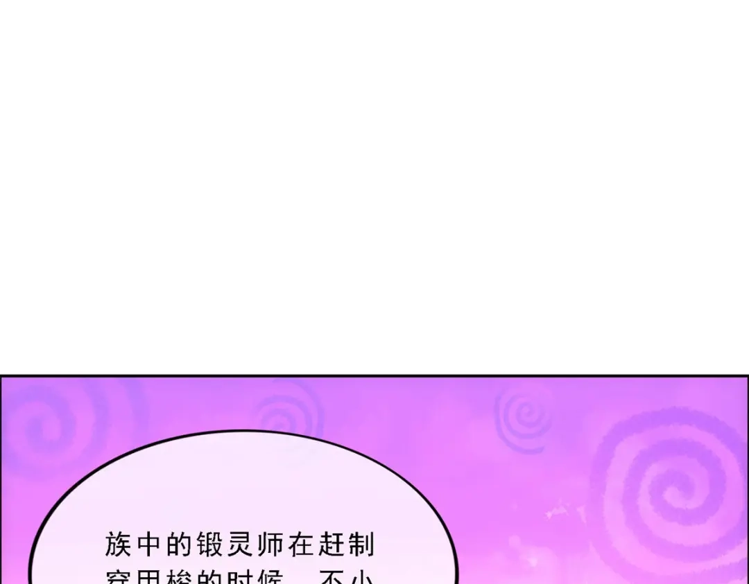 《解离妖圣》第246话 第134页