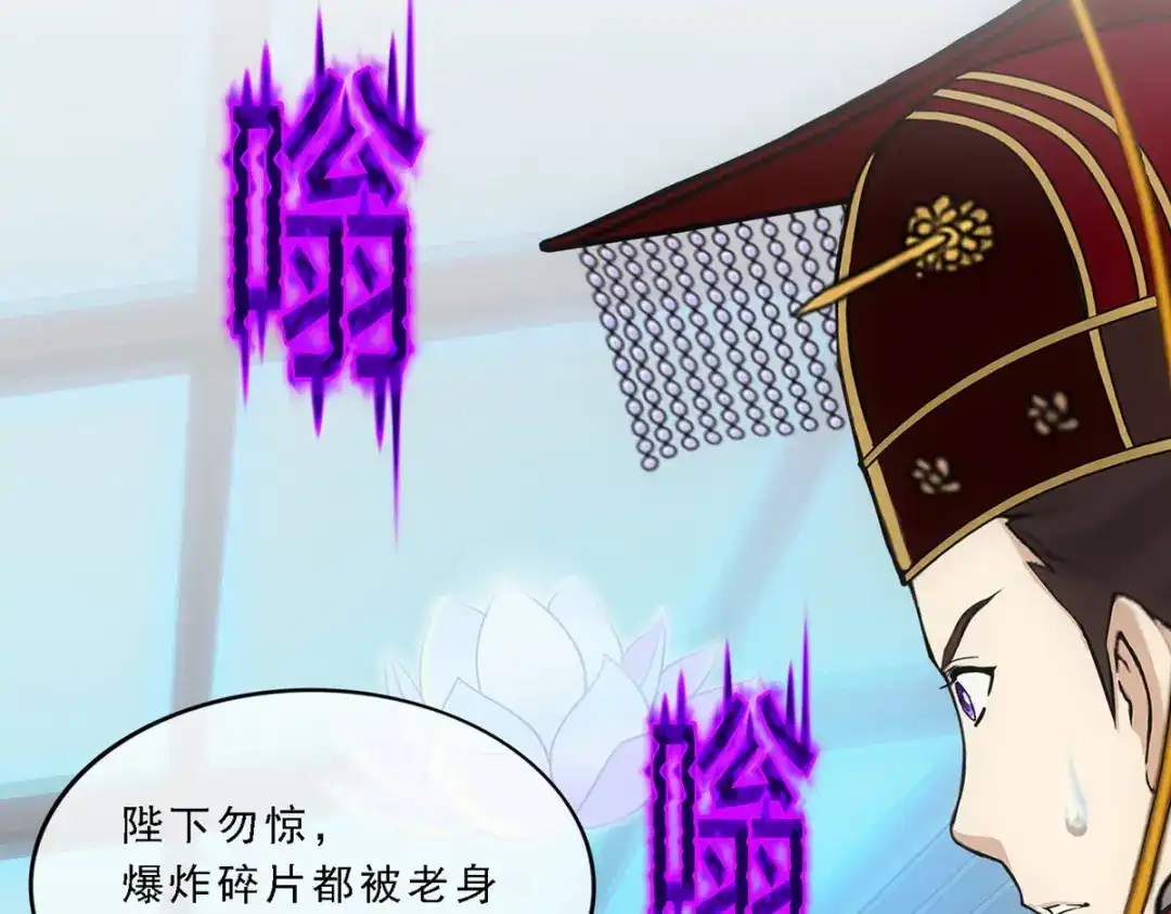 《解离妖圣》第246话 第80页