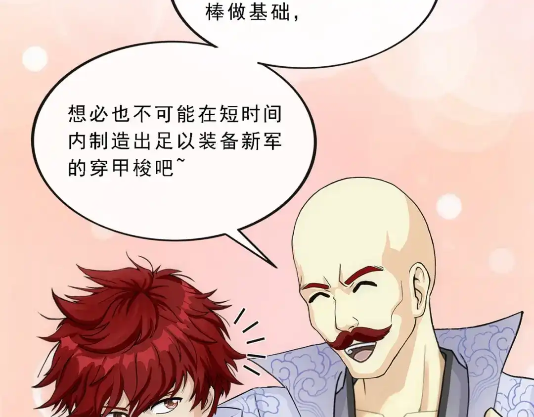 《解离妖圣》第246话 第116页