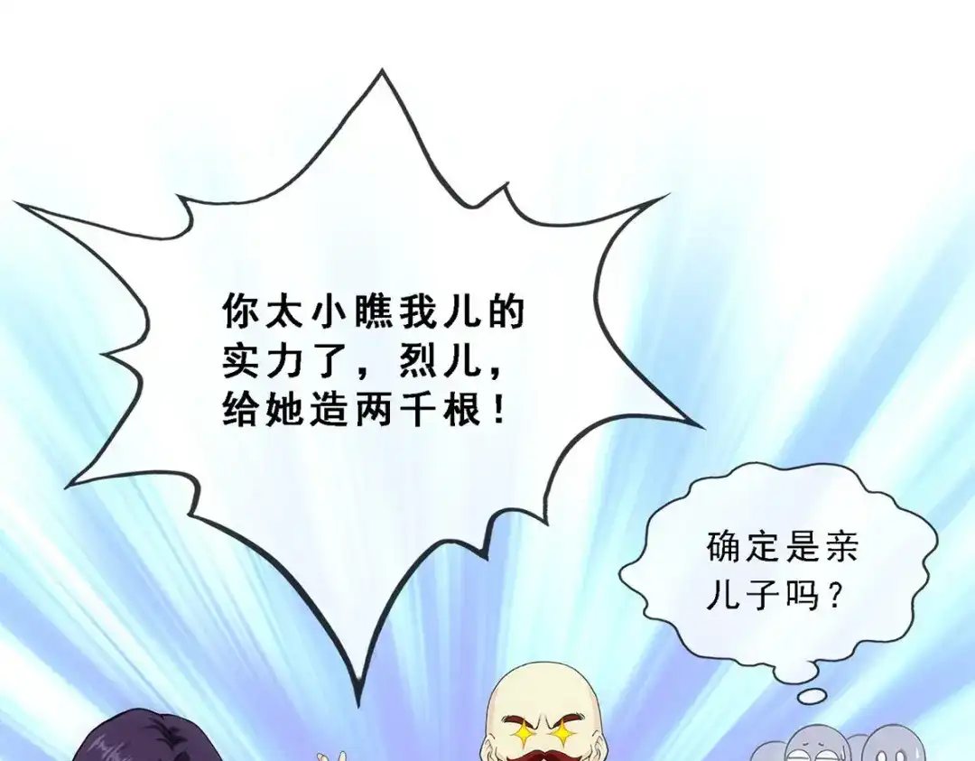 《解离妖圣》第246话 第143页