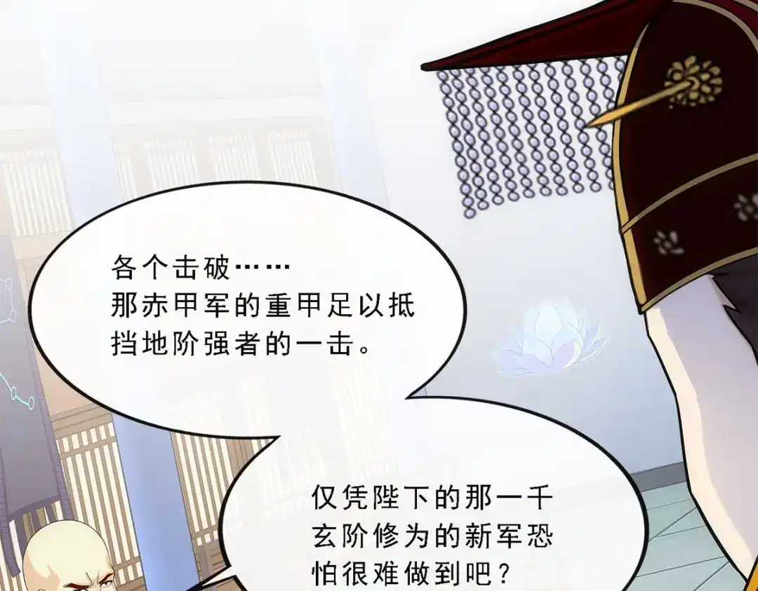 《解离妖圣》第246话 第17页