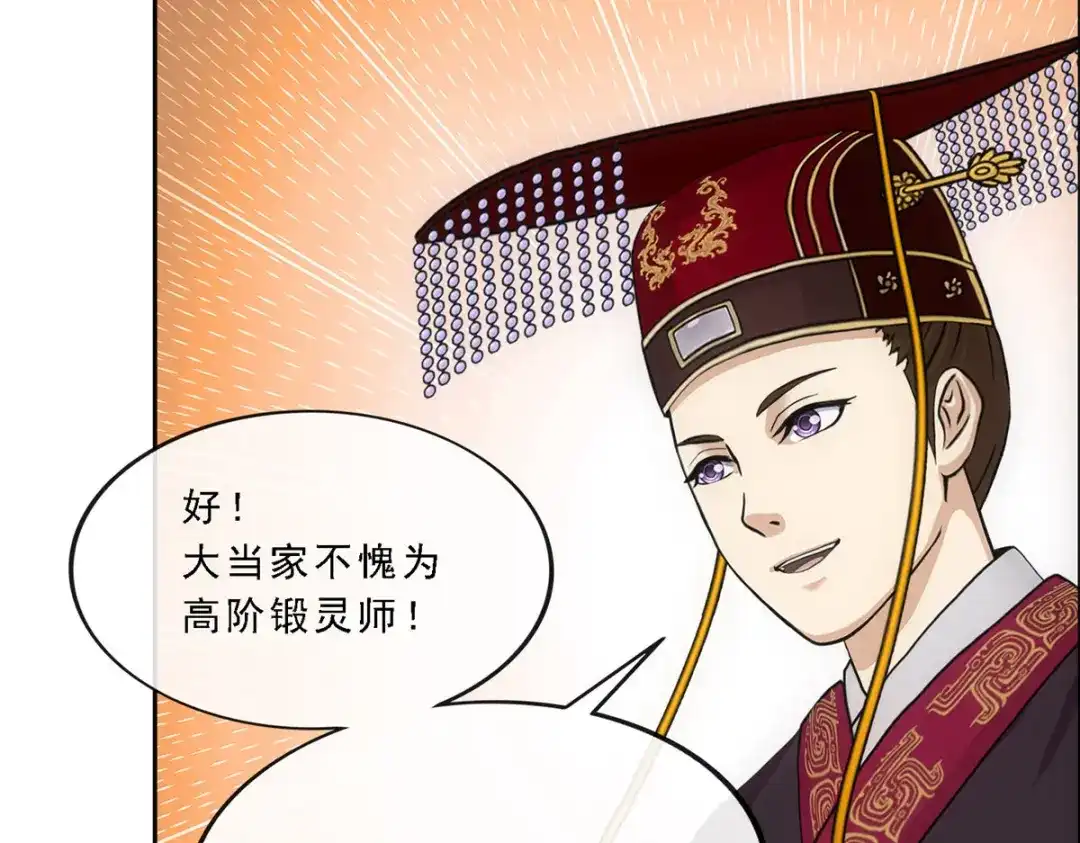 《解离妖圣》第246话 第88页