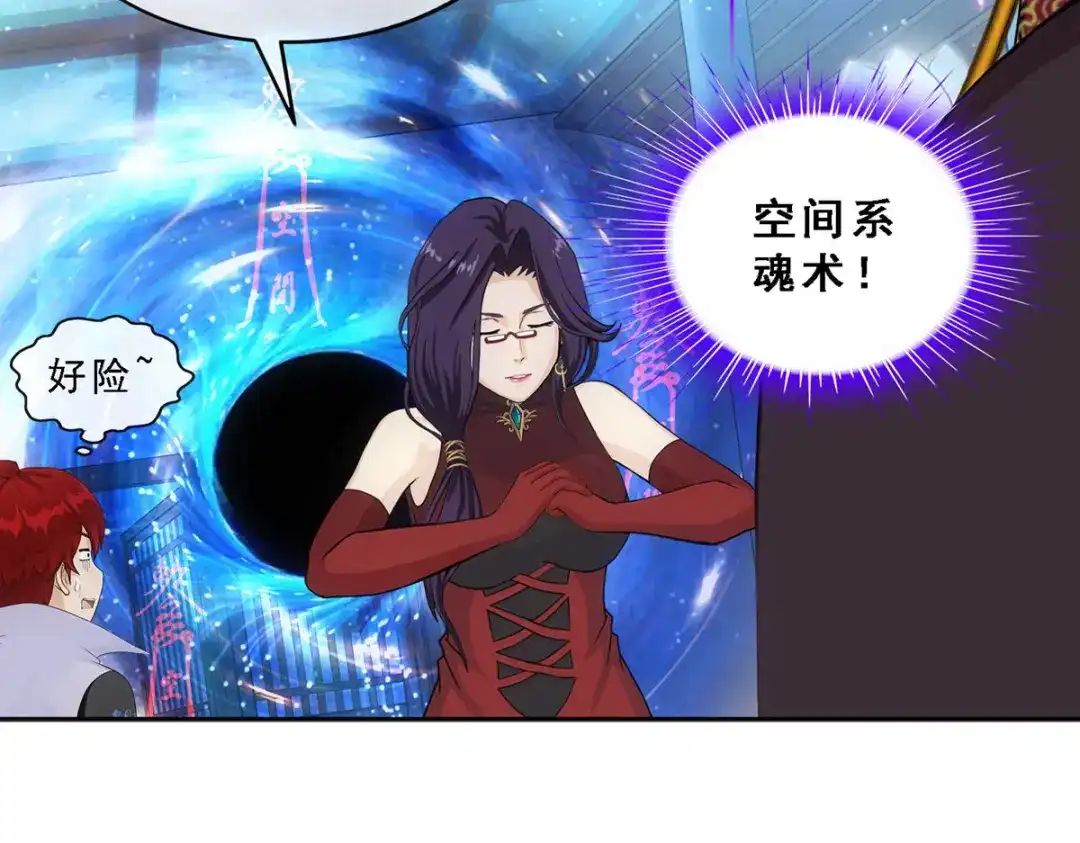 《解离妖圣》第246话 第82页