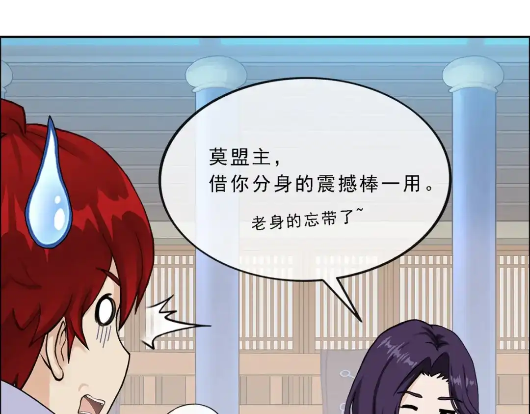《解离妖圣》第246话 第28页
