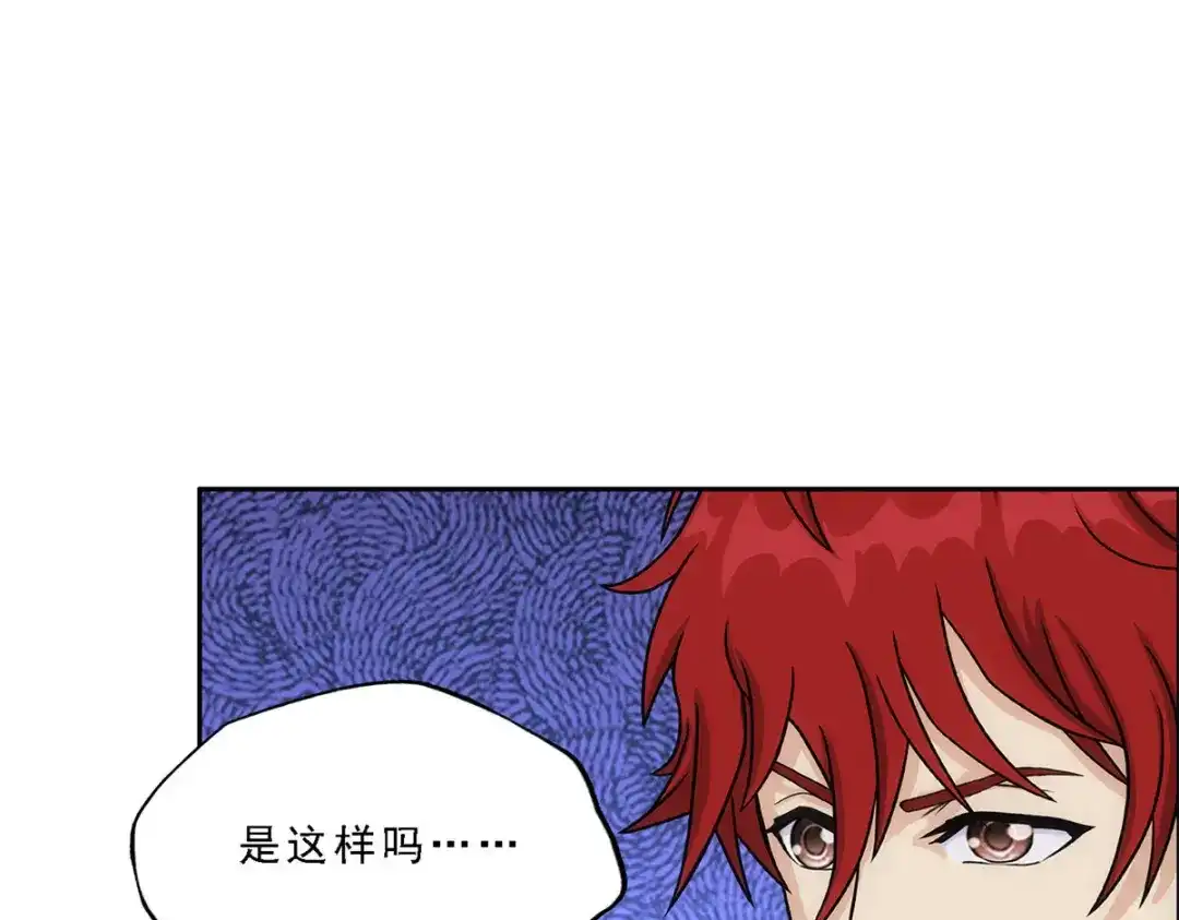 《解离妖圣》第246话 第112页