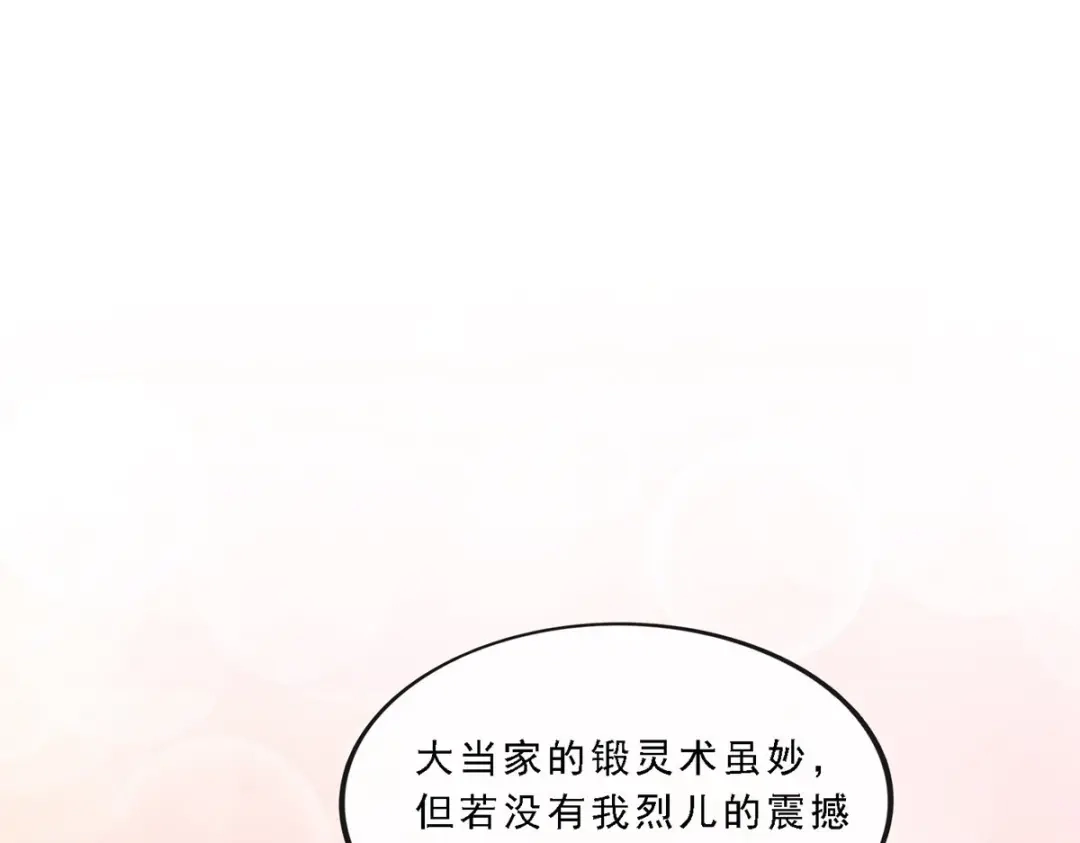 《解离妖圣》第246话 第115页