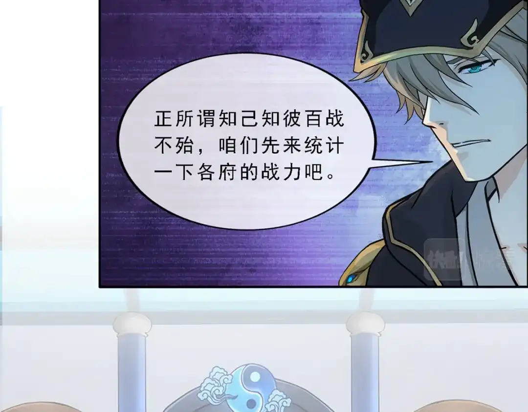 《解离妖圣》第247话 第28页