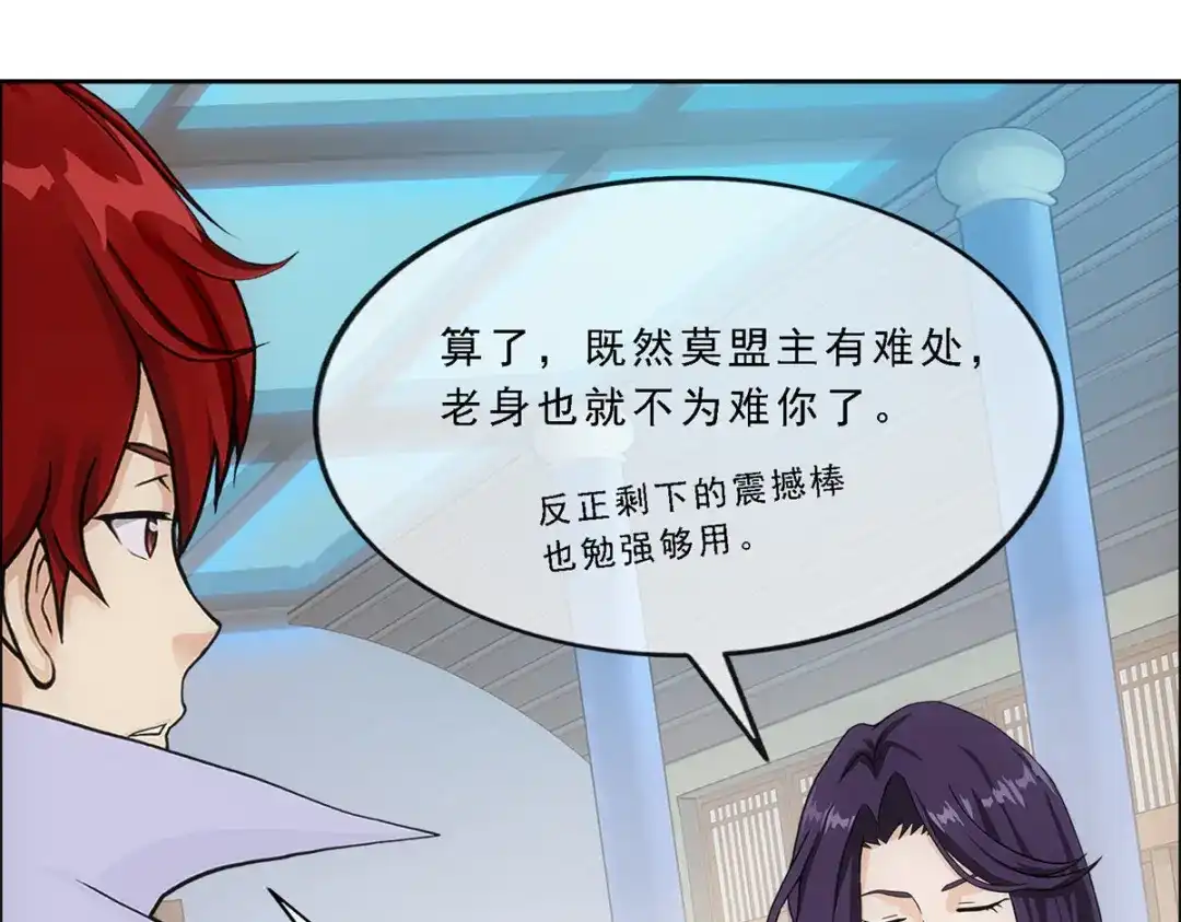 《解离妖圣》第247话 第20页