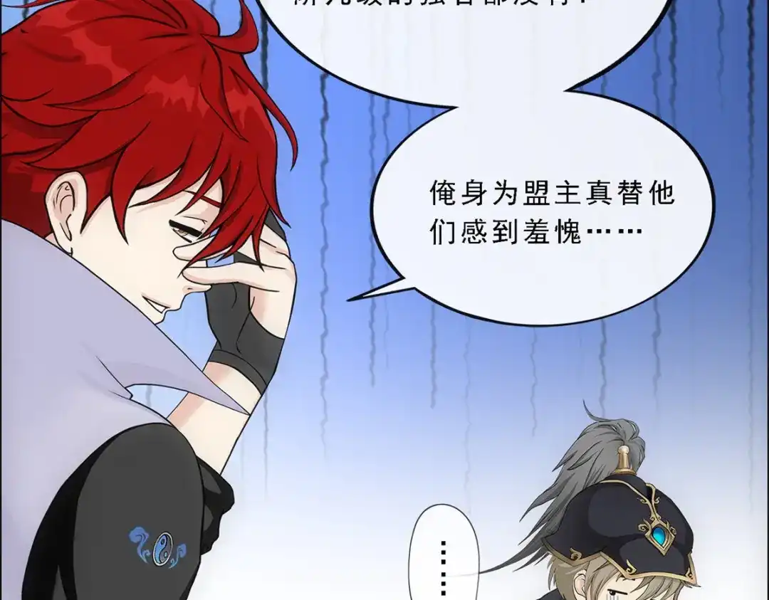 《解离妖圣》第247话 第134页