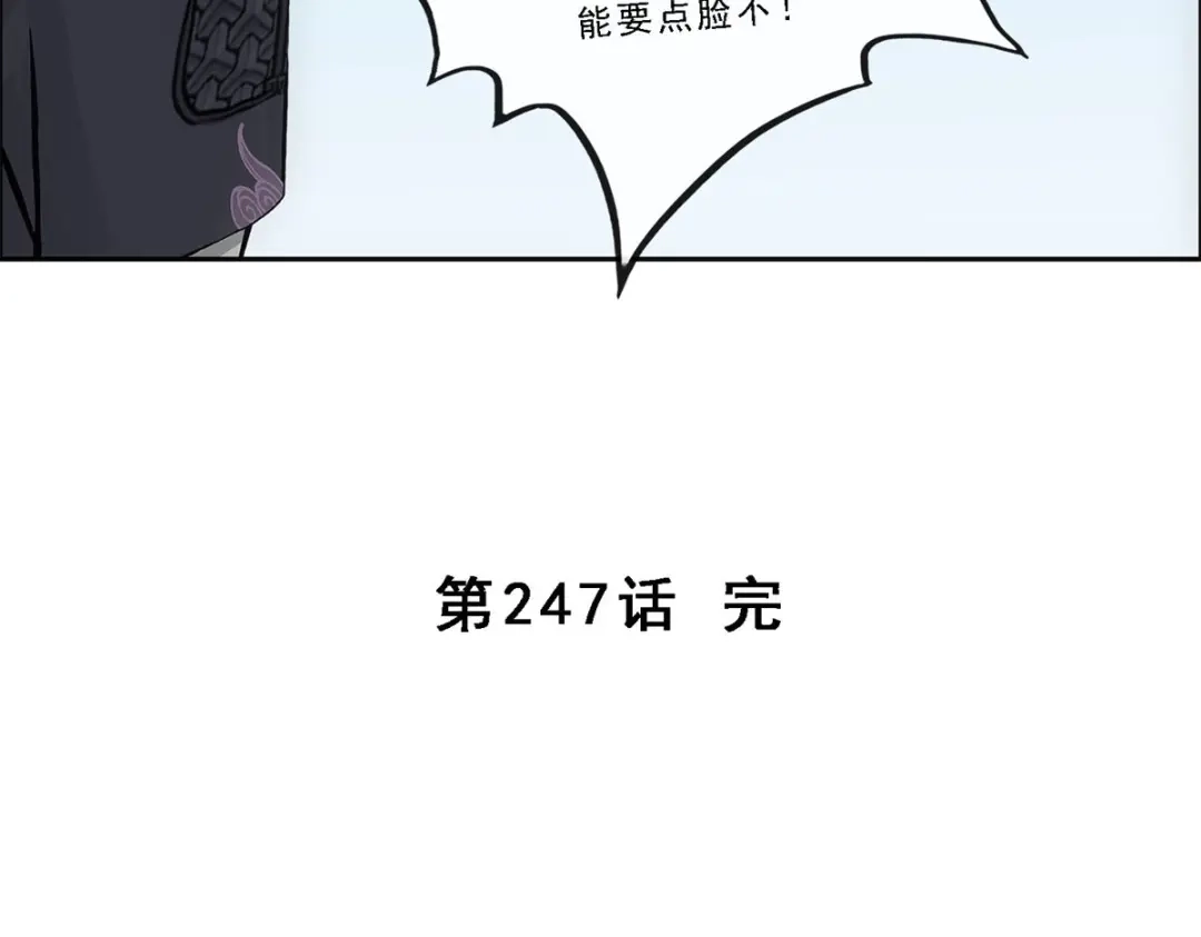 《解离妖圣》第247话 第143页