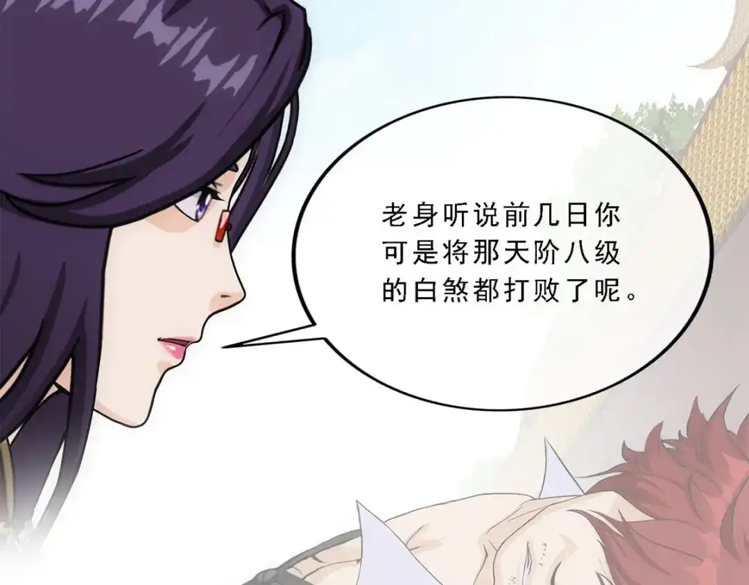 《解离妖圣》第247话 第46页