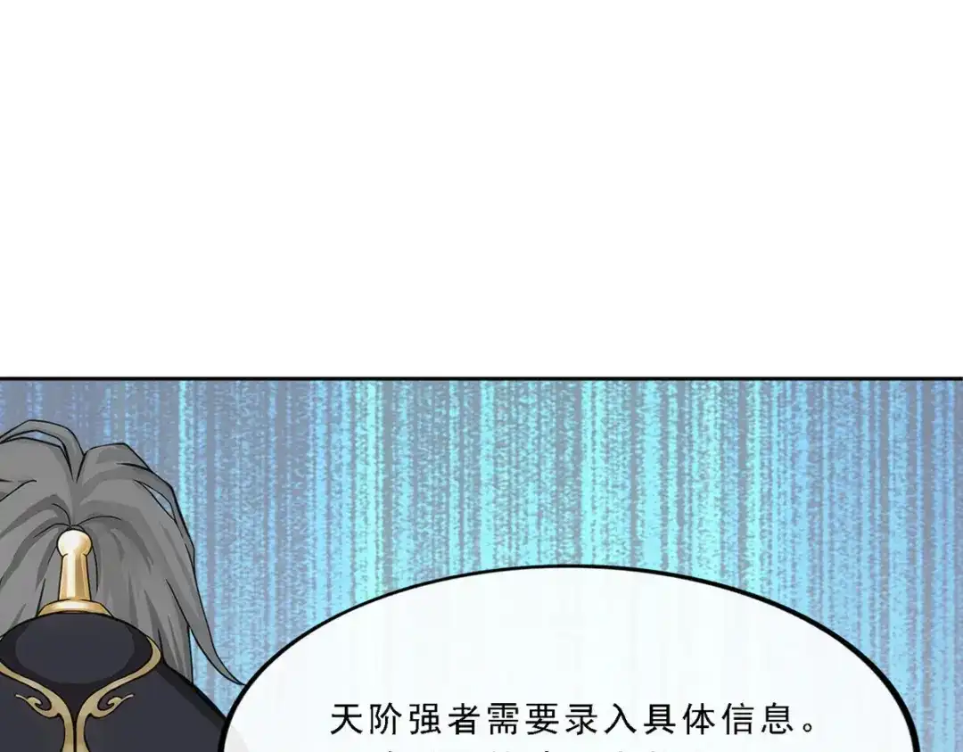 《解离妖圣》第247话 第32页