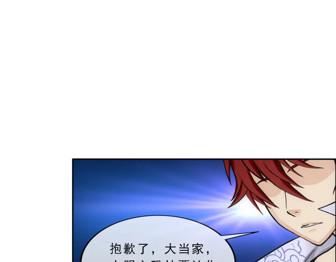 《解离妖圣》第247话 第5页