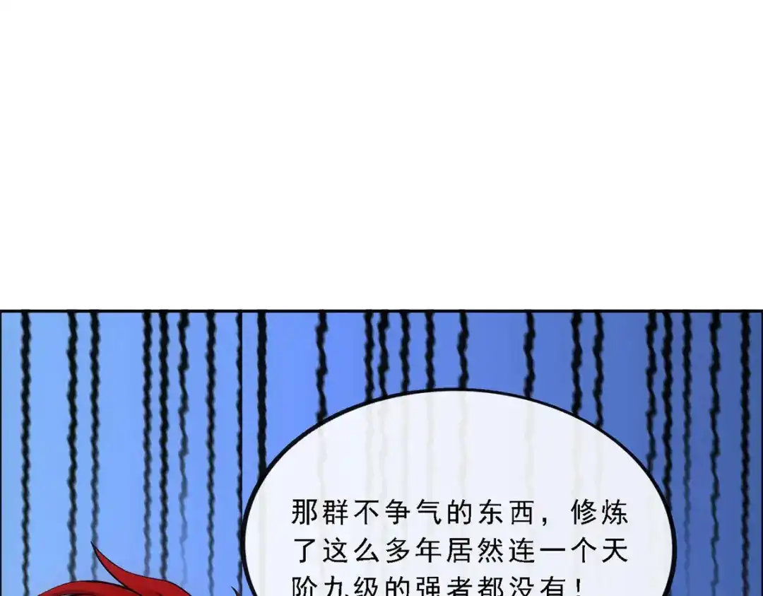 《解离妖圣》第247话 第133页