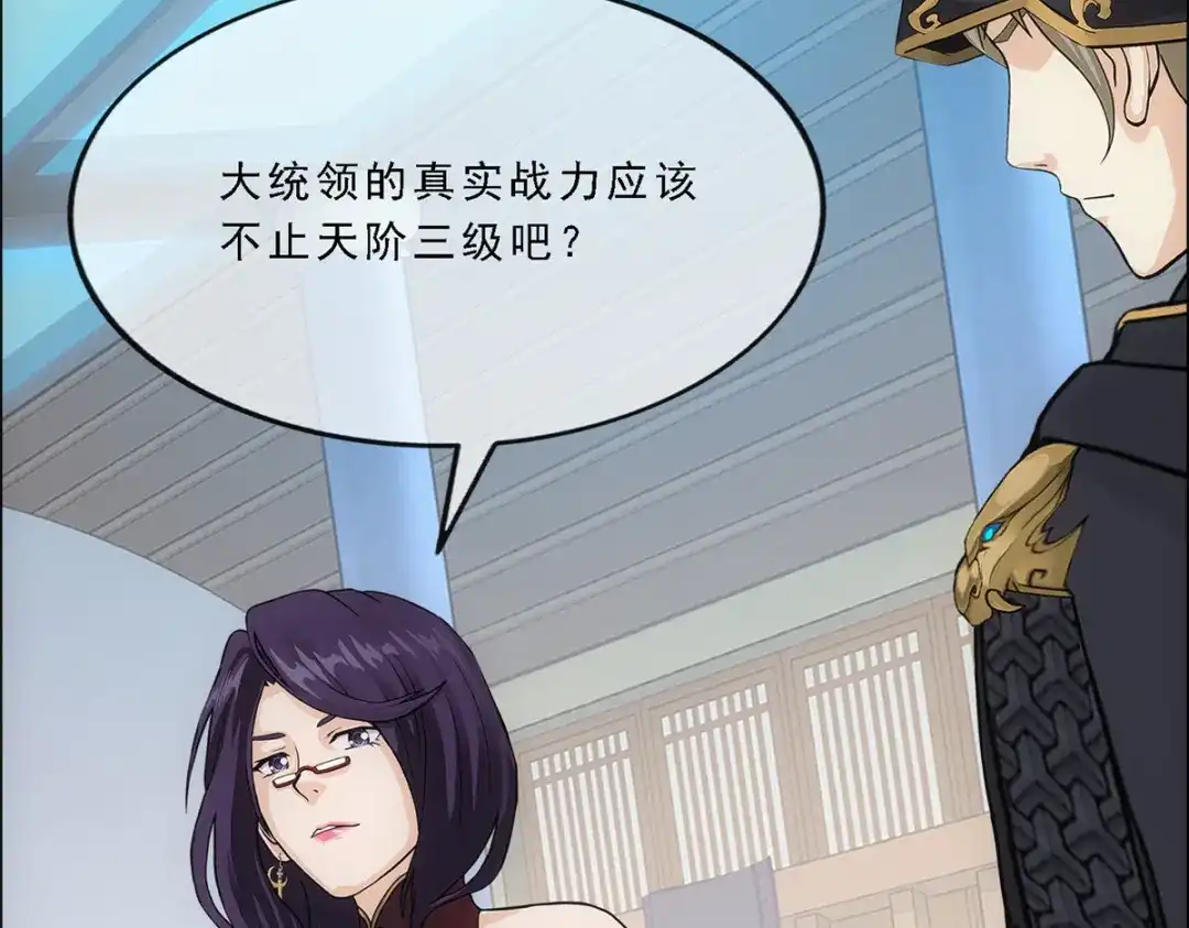 《解离妖圣》第247话 第41页