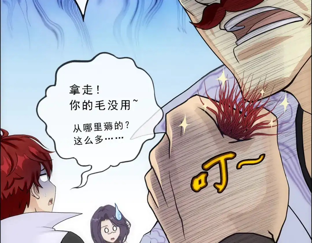 《解离妖圣》第247话 第17页