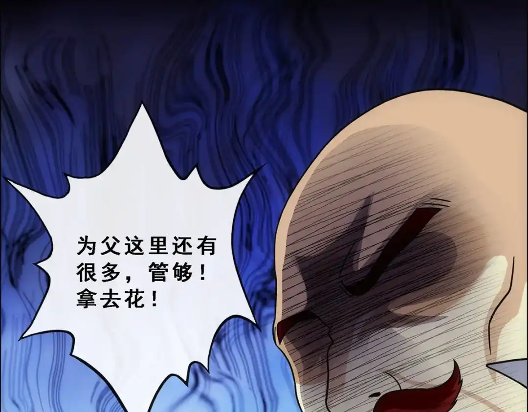 《解离妖圣》第247话 第16页
