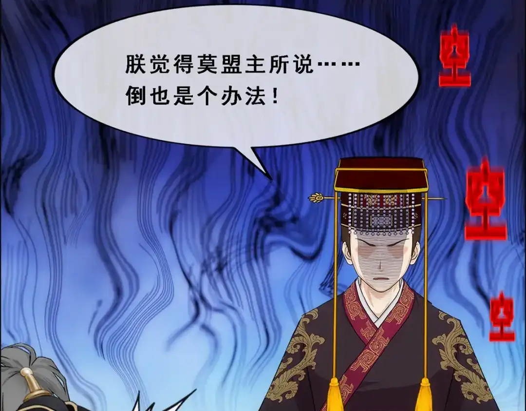 《解离妖圣》第247话 第89页