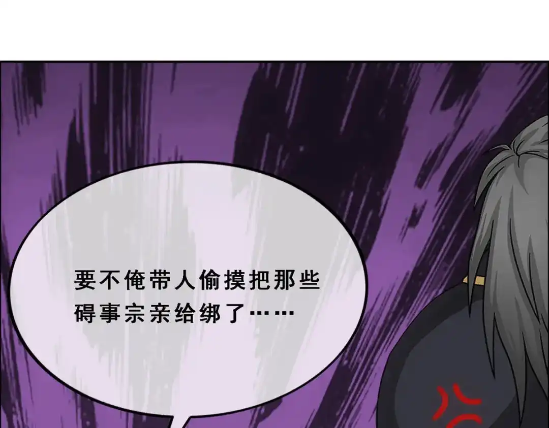 《解离妖圣》第247话 第80页