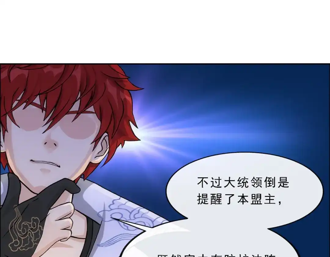 《解离妖圣》第247话 第59页