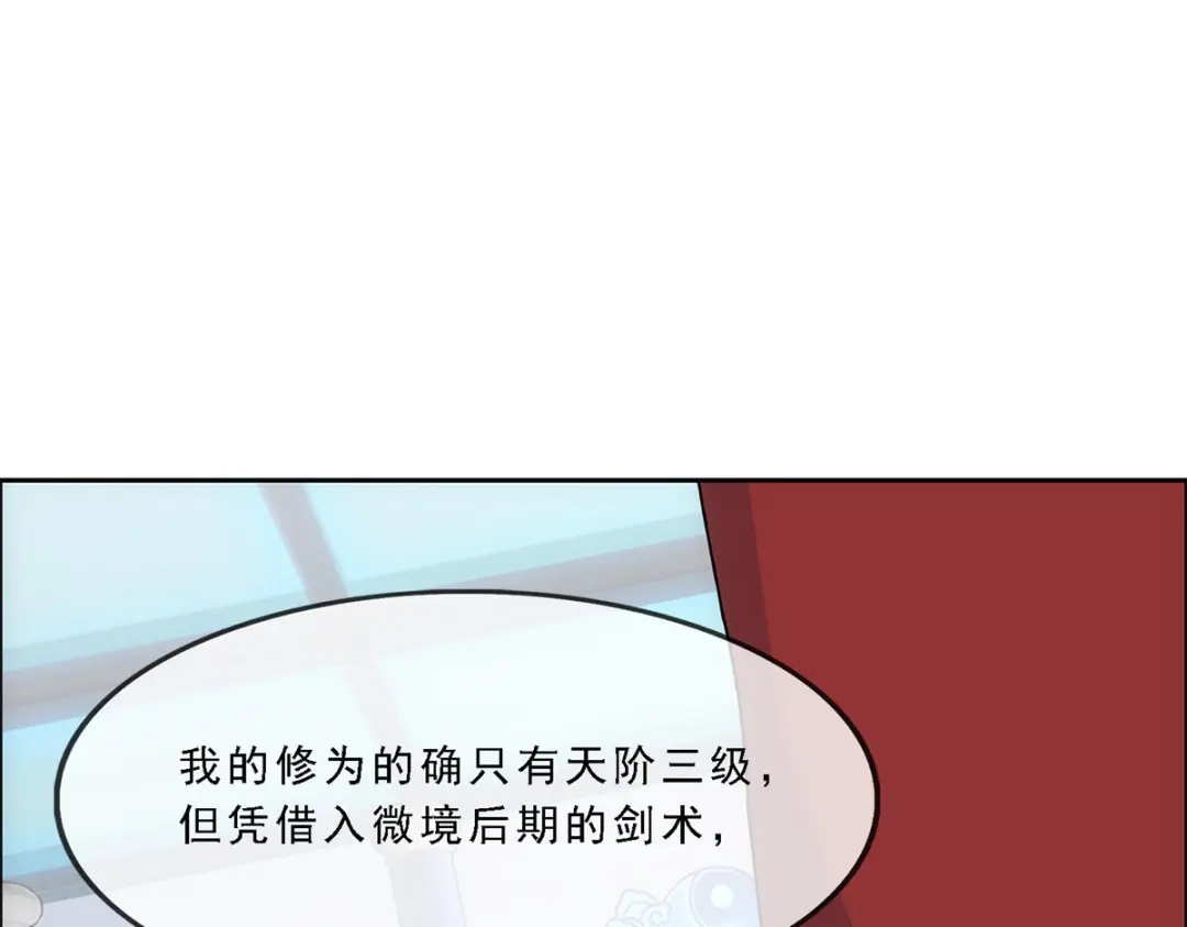 《解离妖圣》第247话 第49页