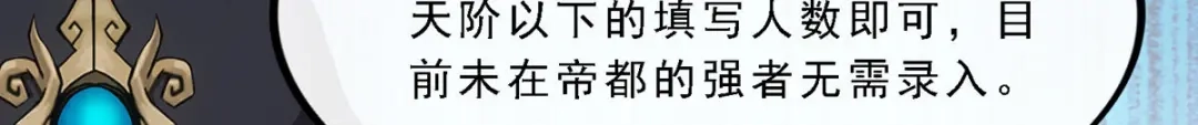 《解离妖圣》第247话 第33页