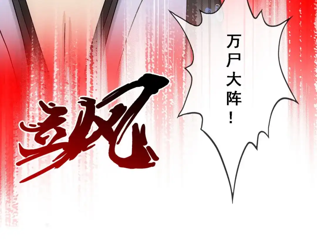 《解离妖圣》第248话 第74页