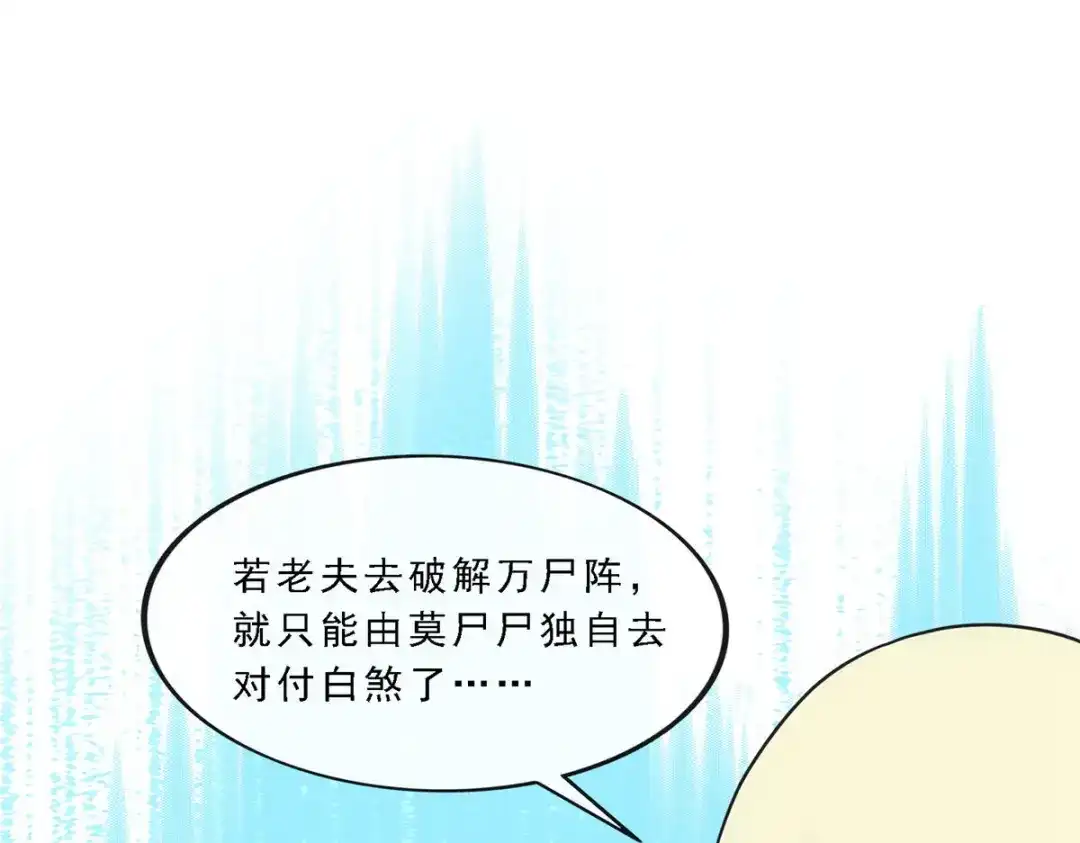 《解离妖圣》第248话 第109页
