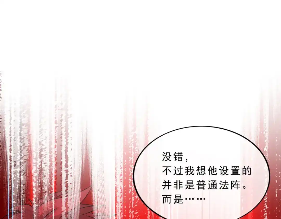 《解离妖圣》第248话 第71页