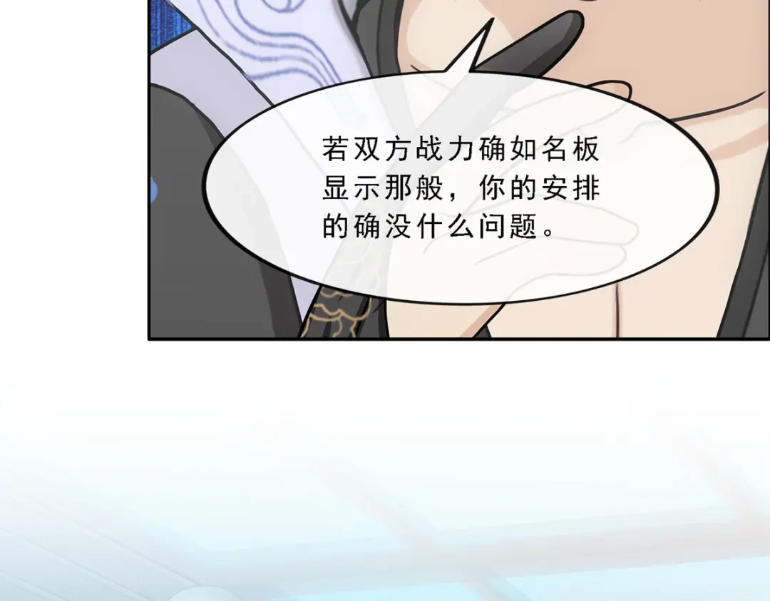 《解离妖圣》第248话 第49页