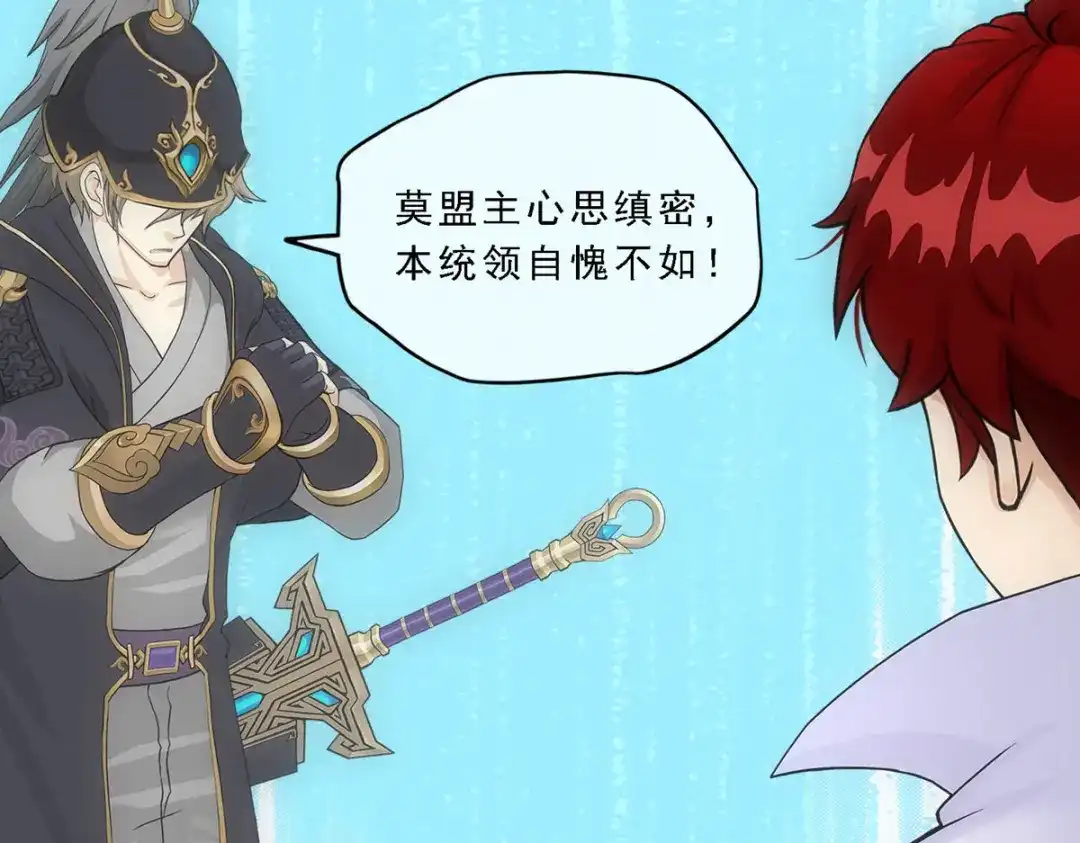 《解离妖圣》第248话 第100页