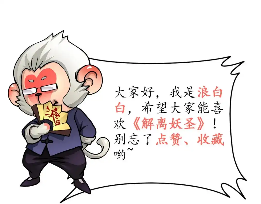 《解离妖圣》第248话 第136页