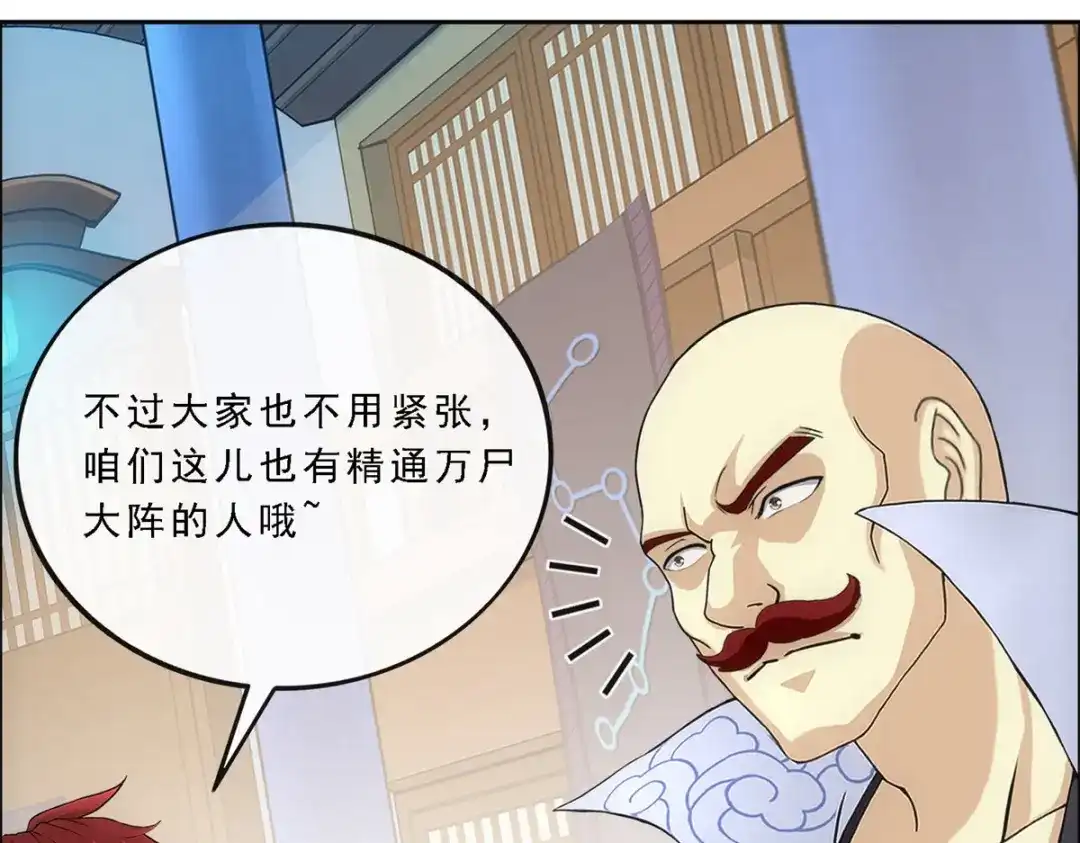 《解离妖圣》第248话 第103页