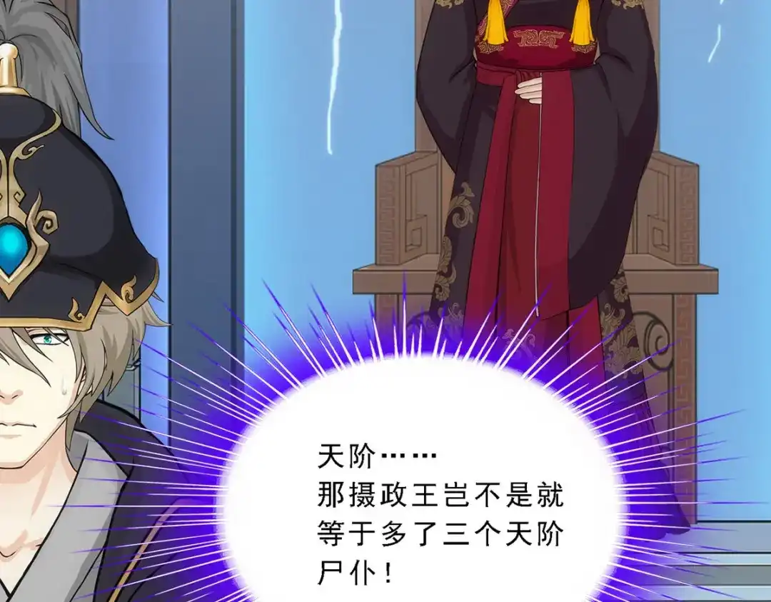 《解离妖圣》第248话 第88页