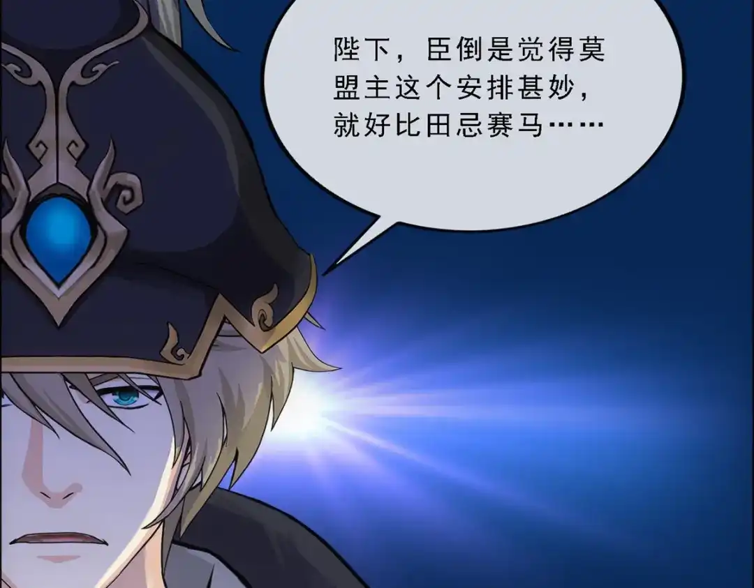 《解离妖圣》第248话 第127页