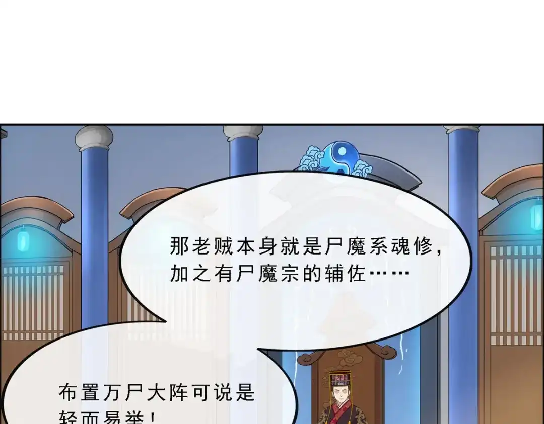 《解离妖圣》第248话 第80页
