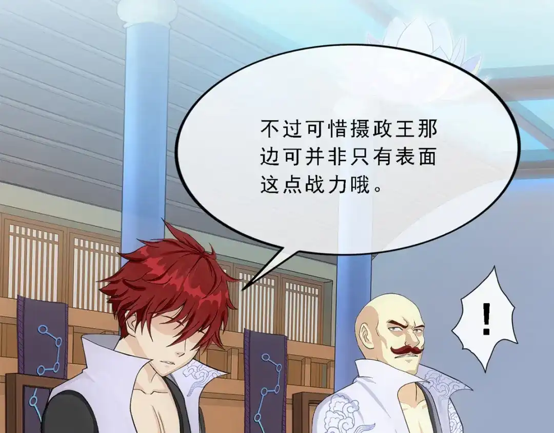 《解离妖圣》第248话 第50页