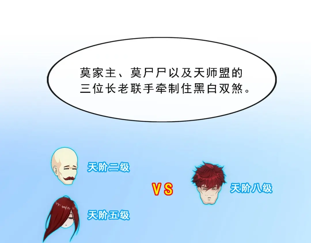 《解离妖圣》第248话 第19页