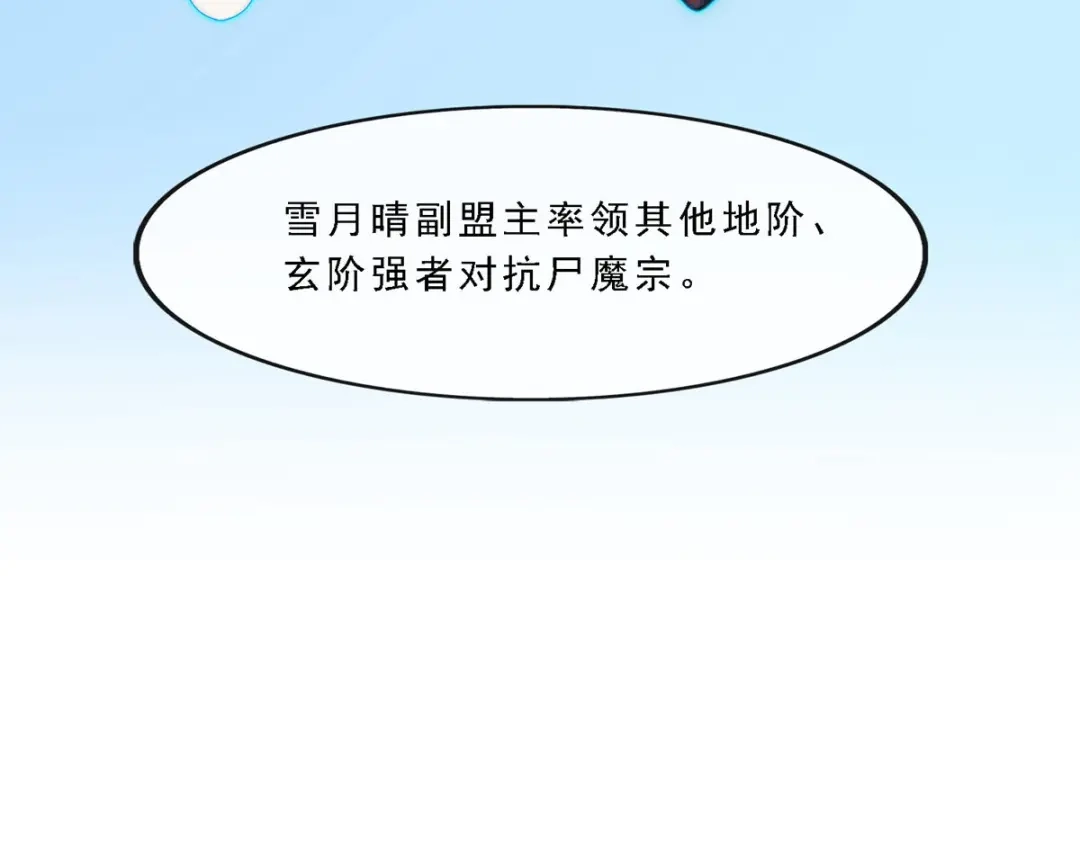 《解离妖圣》第248话 第22页