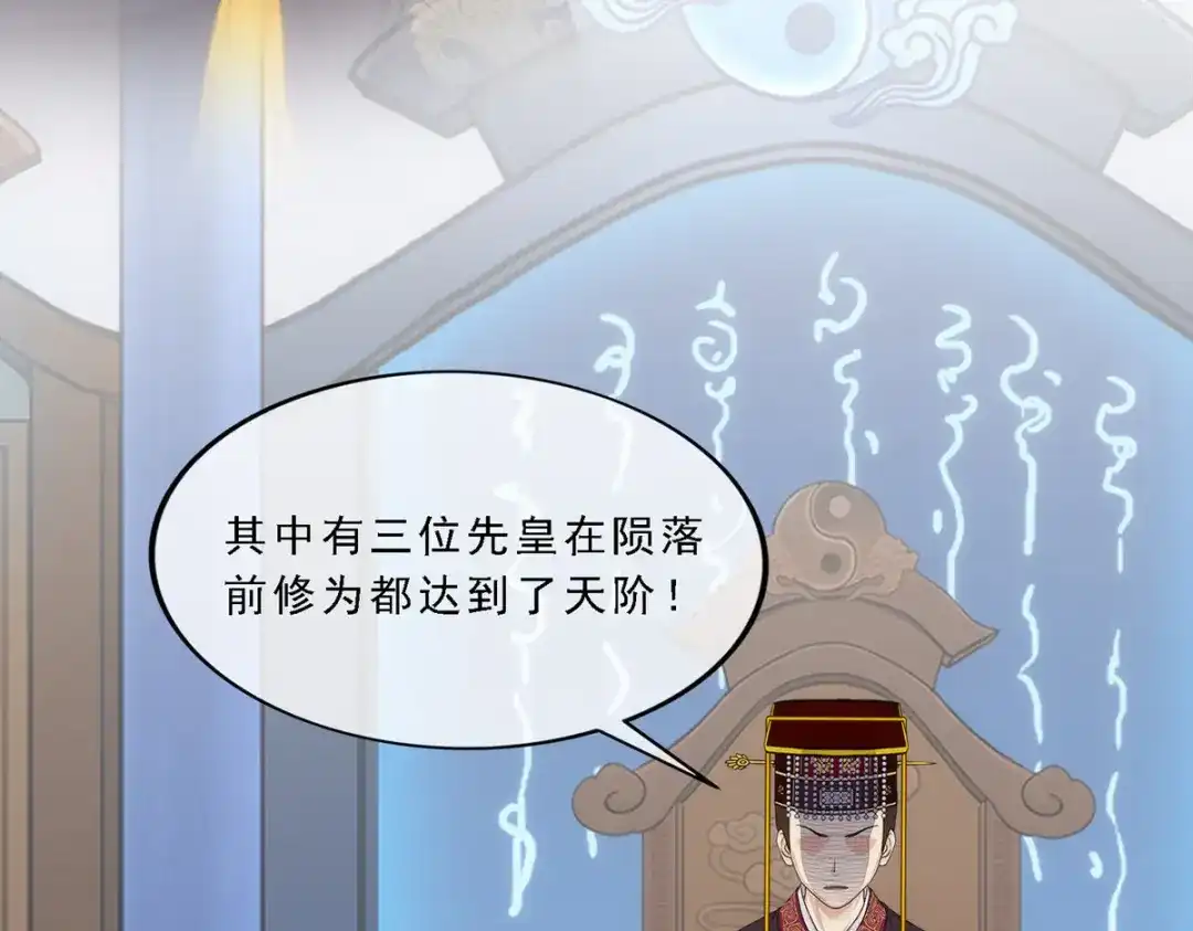《解离妖圣》第248话 第86页