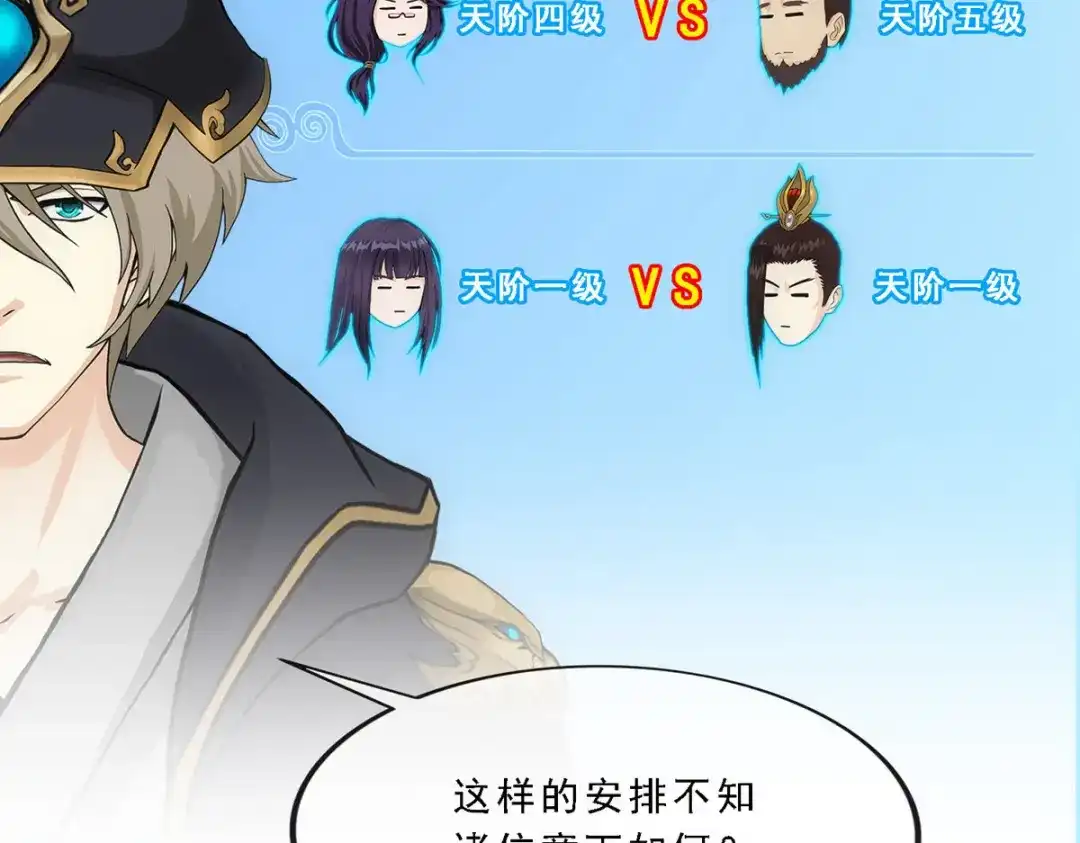 《解离妖圣》第248话 第25页