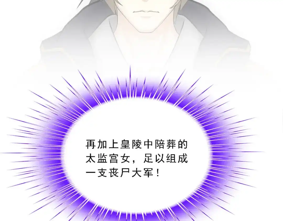 《解离妖圣》第248话 第92页