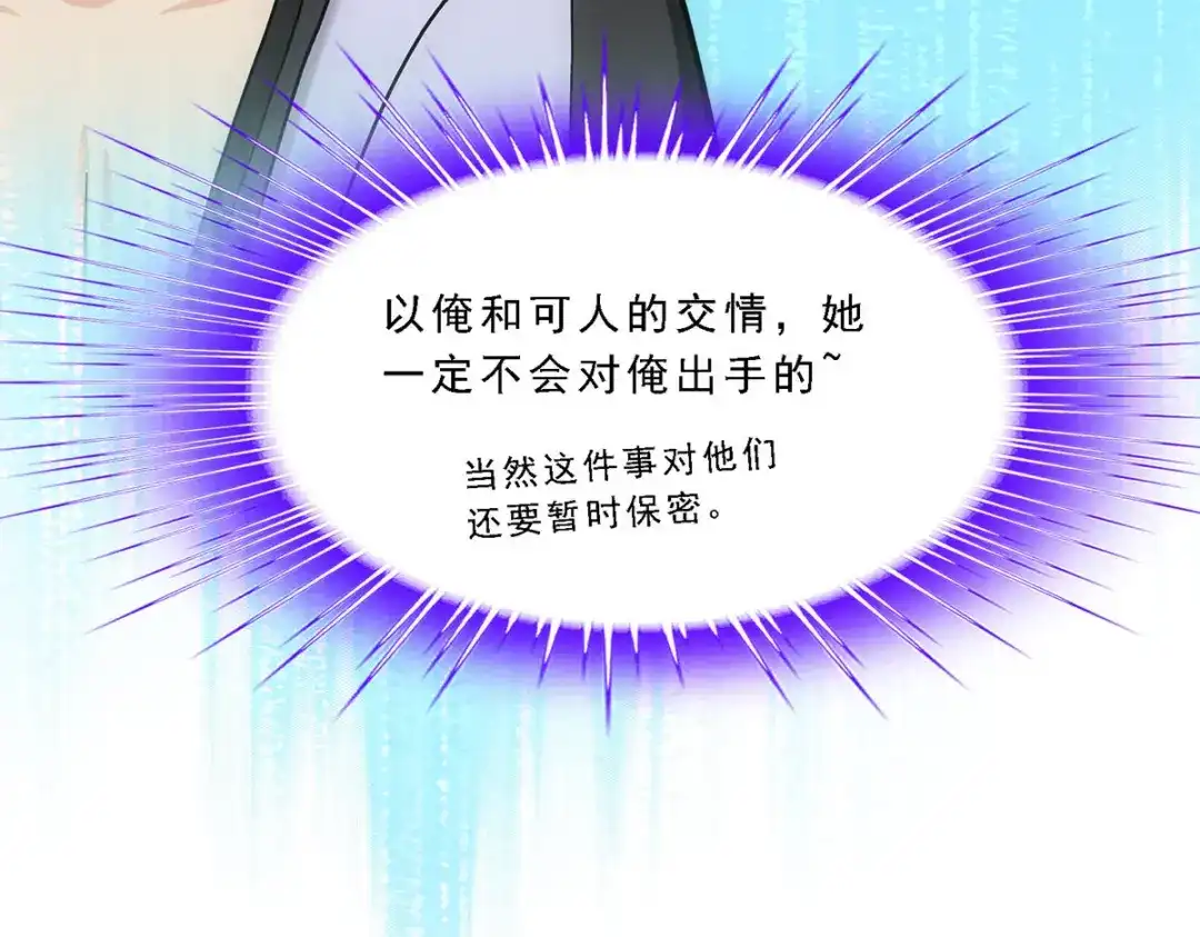 《解离妖圣》第248话 第119页