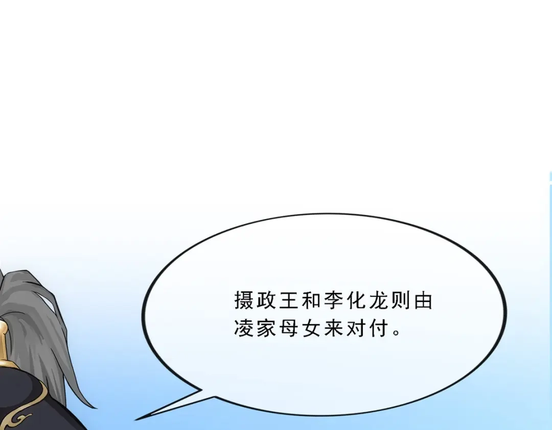 《解离妖圣》第248话 第23页