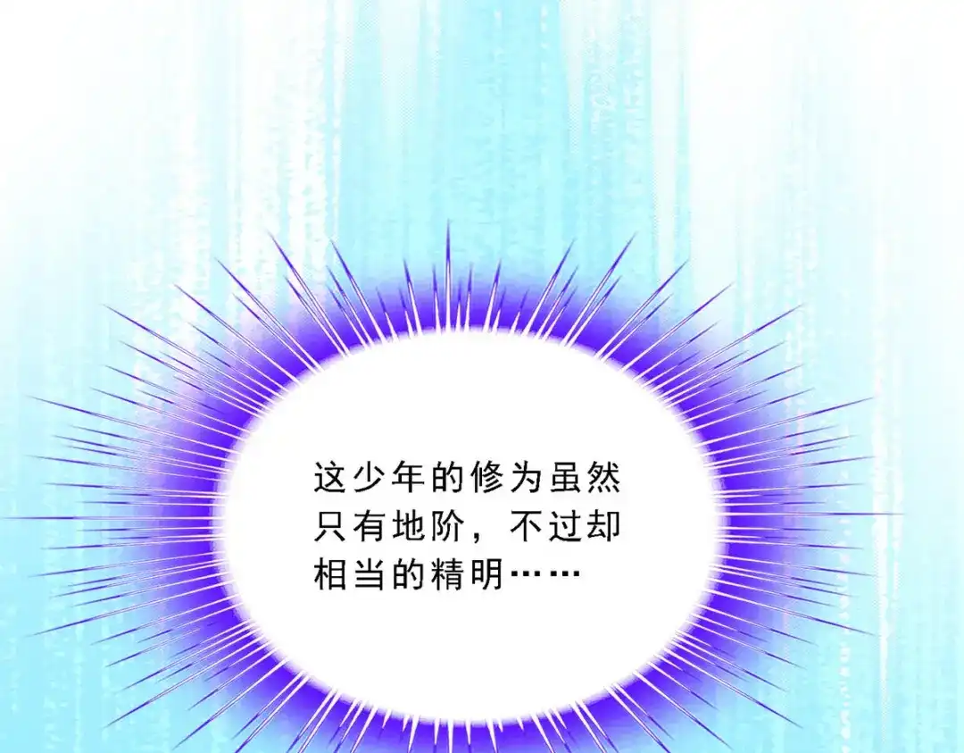 《解离妖圣》第248话 第98页